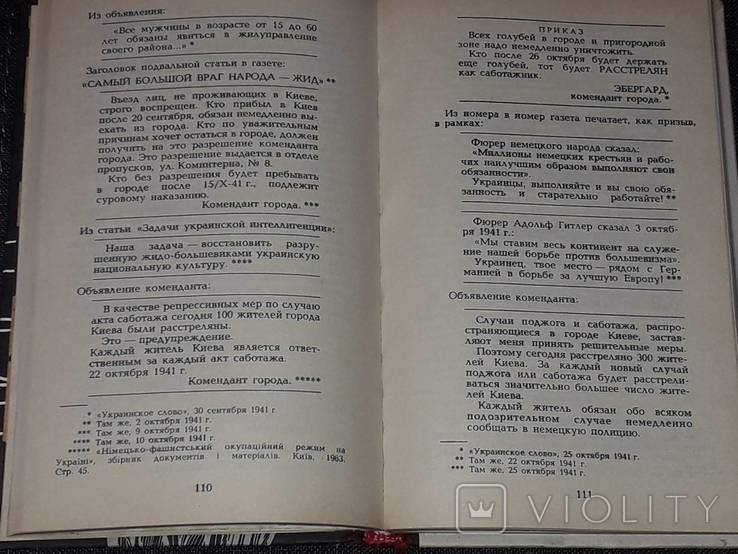 А. Кузнецов - Бабий яр. 1986 год Нью-Йорк, фото №7