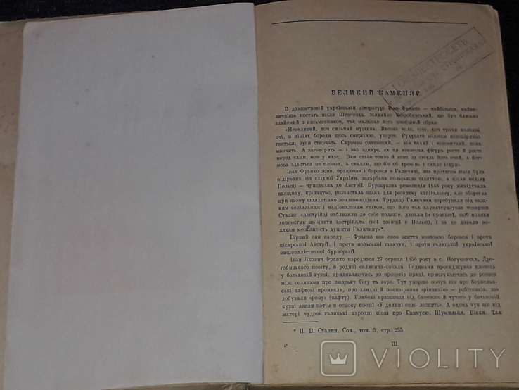 Іван Франко - Вибрані твори. Держлітвидав. Київ 1948 рік, фото №5