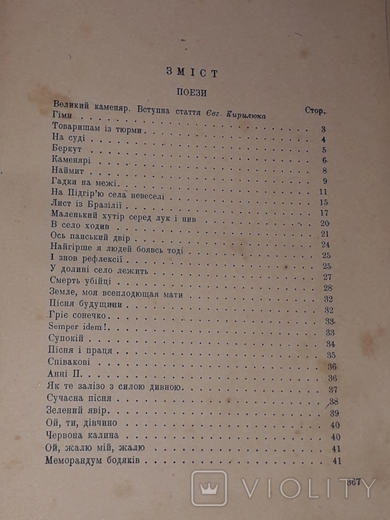 Іван Франко - Вибрані твори. Держлітвидав. Київ 1948 рік, photo number 8