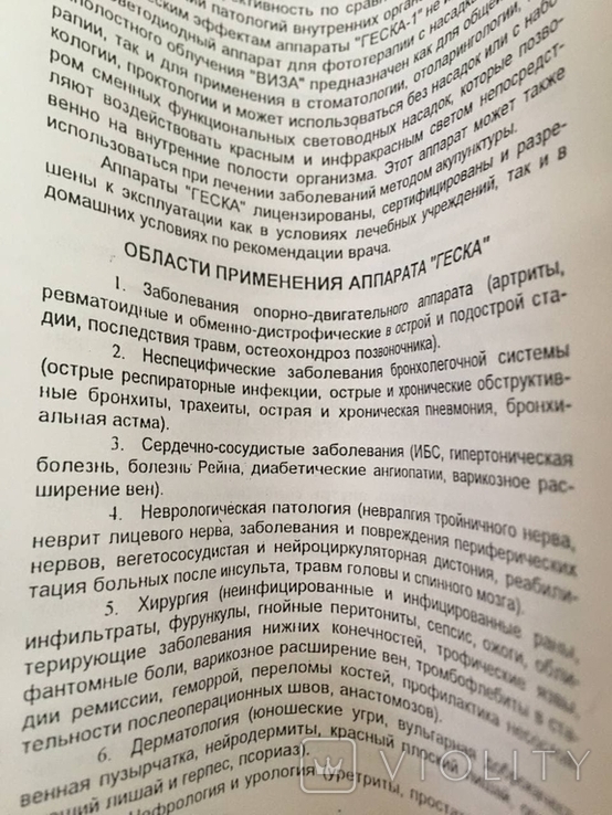 ГЕСКА-1-МАГ светодиодный аппарат красного и инфракрасного излучения, фото №3