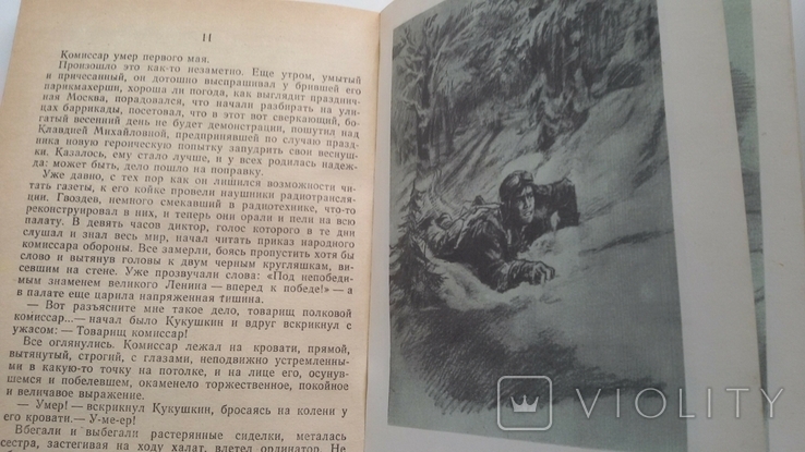 "повесть о настоящем человеке" Борис Полевой, фото №4