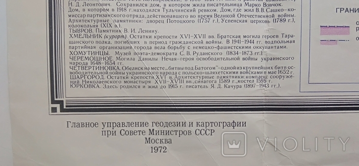 Карта Вінницької області 1972 року, фото №11