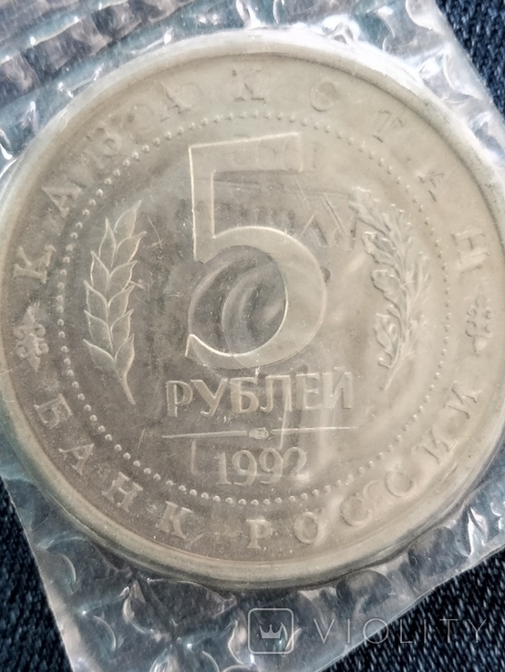 5 рублів 1992 року, фото №2