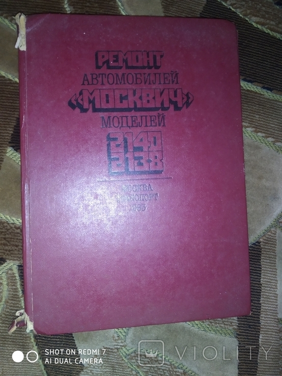 Книги по ремонту авто Москвич, фото №7
