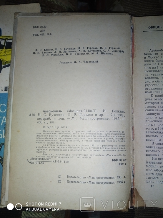 Книги по ремонту авто Москвич, фото №9