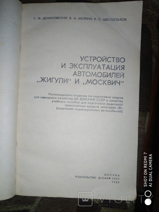 Книги по ремонту авто Москвич, фото №12