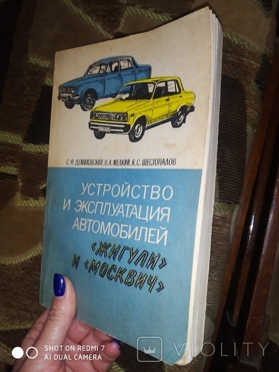 Книги по ремонту авто Москвич, фото №13
