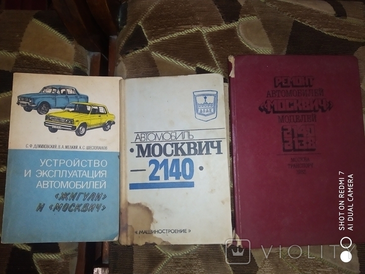 Книги по ремонту авто Москвич, фото №2
