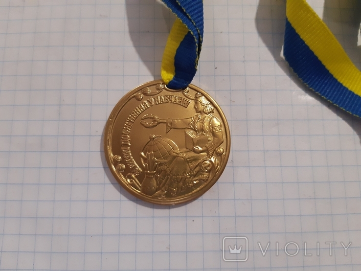 Золотая школьная медаль "За високі досягнення у навчанні"