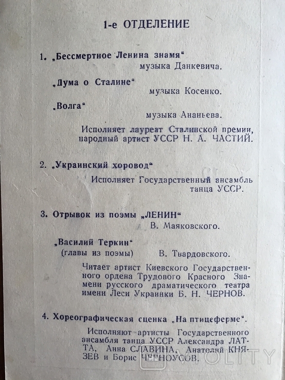 Program koncertu, 19 kwietnia 1952, Nikołaj Siniew, Kijów, numer zdjęcia 4