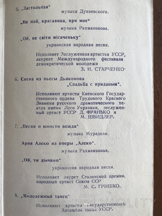 Програма концерту, 19 квітня 1952 р., Микола Синєв, Київ, фото №5