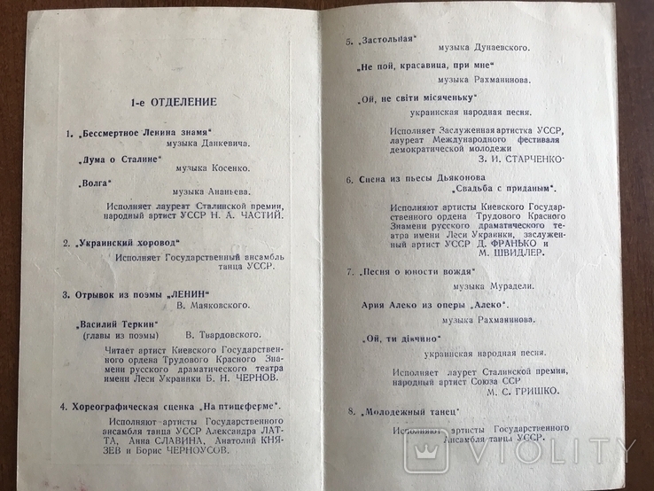 Program of the Concert, April 19, 1952, Nikolay Sinev, Kiev, photo number 6