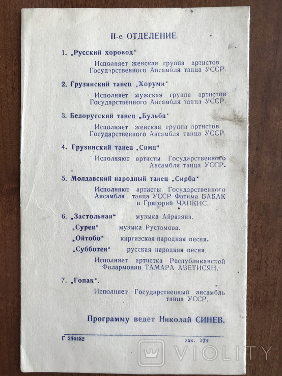 Program of the Concert, April 19, 1952, Nikolay Sinev, Kiev, photo number 7