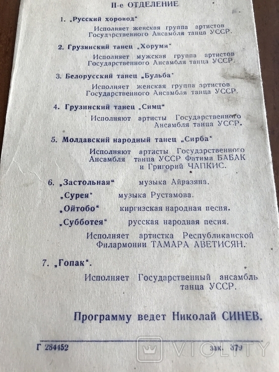 Program of the Concert, April 19, 1952, Nikolay Sinev, Kiev, photo number 8