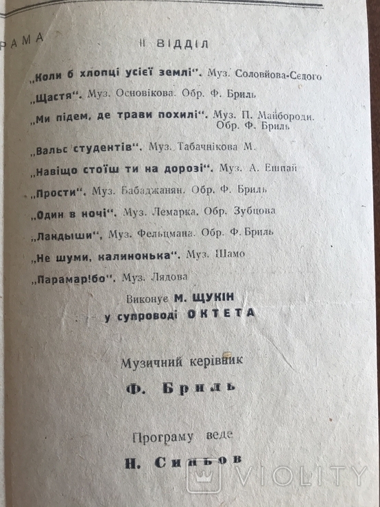 Київ Запоріжжя Концерт артистів української естради, фото №5