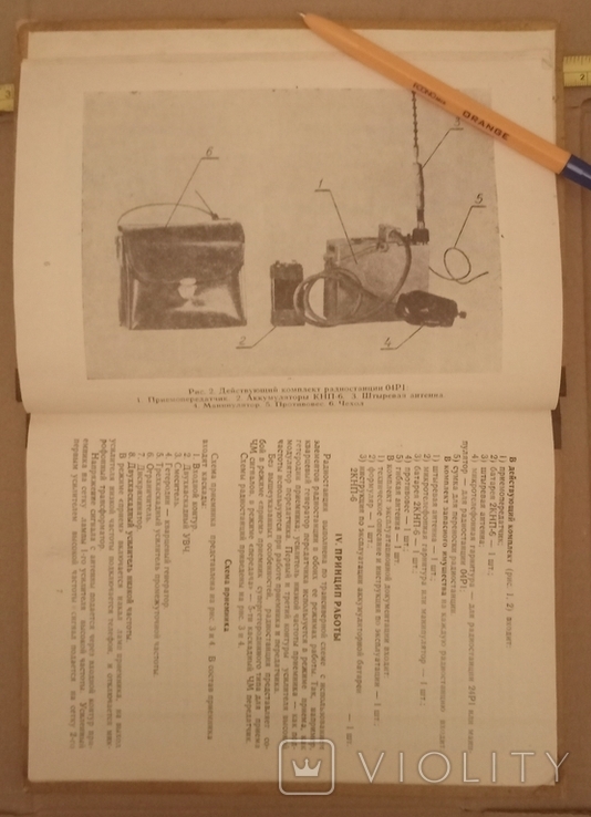 ТО и инструкция Радиостанции 24Р1 и 04Р1 1969 год, фото №5