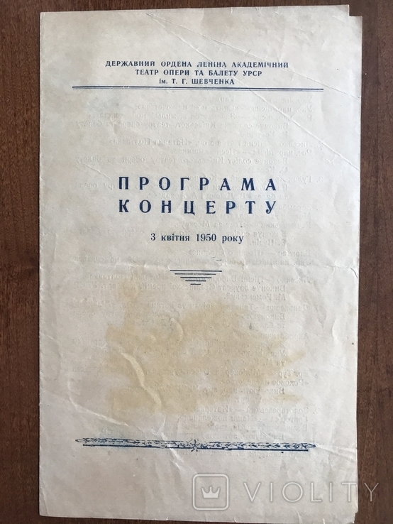 1950 Київ, театр опери та балету УРСР, фото №3