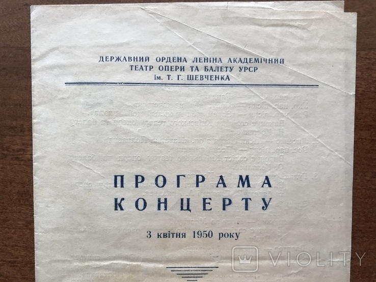 1950 Київ, театр опери та балету УРСР, фото №2