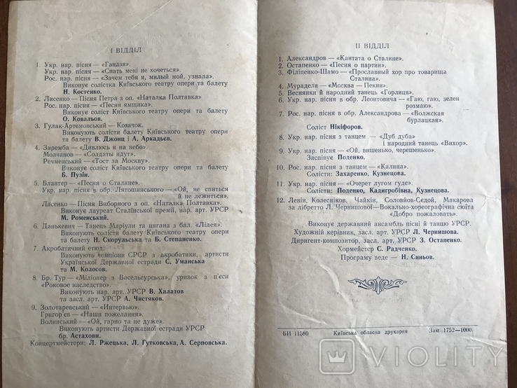 1950 Київ, театр опери та балету УРСР, фото №6