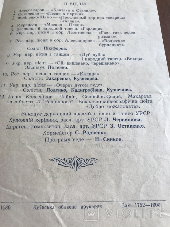 1950 Київ, театр опери та балету УРСР, фото №7