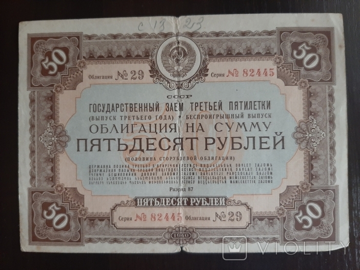 50 рублей 1940 года