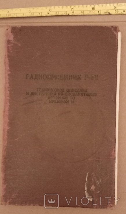 ТО и инструкция Радиоприемник Р-311