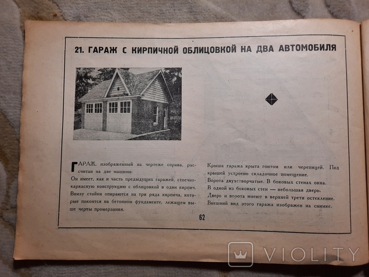 Архитектура Гаражи для небольших автохозяйств 1930, фото №6