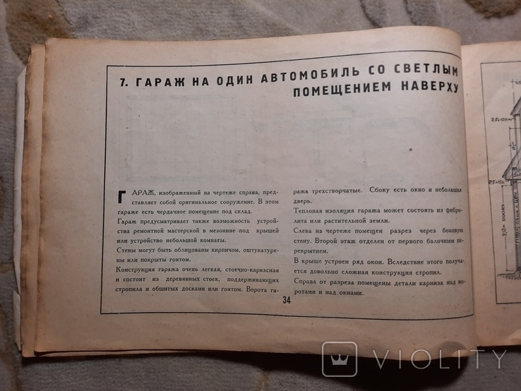 Архитектура Гаражи для небольших автохозяйств 1930, фото №9