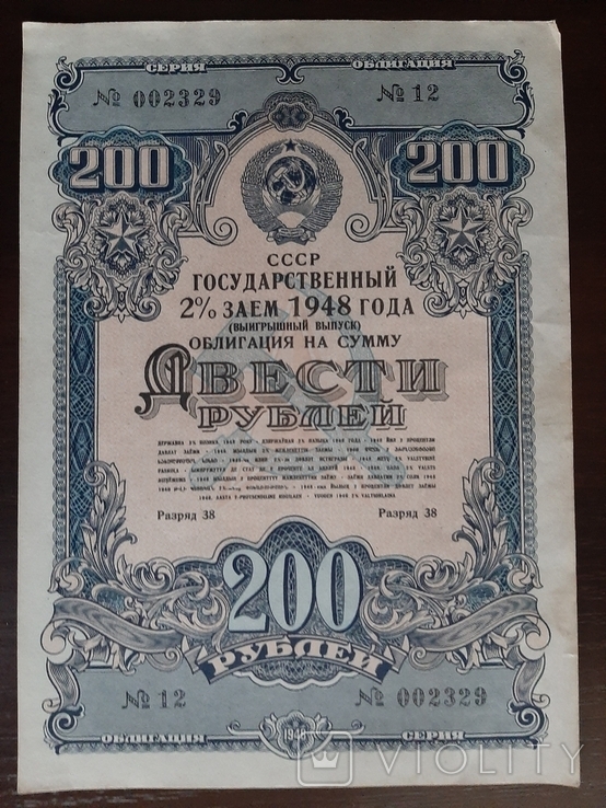 200 рублей 1948 года