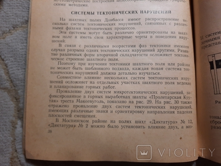 Тектоника шахтных полей Донбасса Всего 1000 экз, фото №7