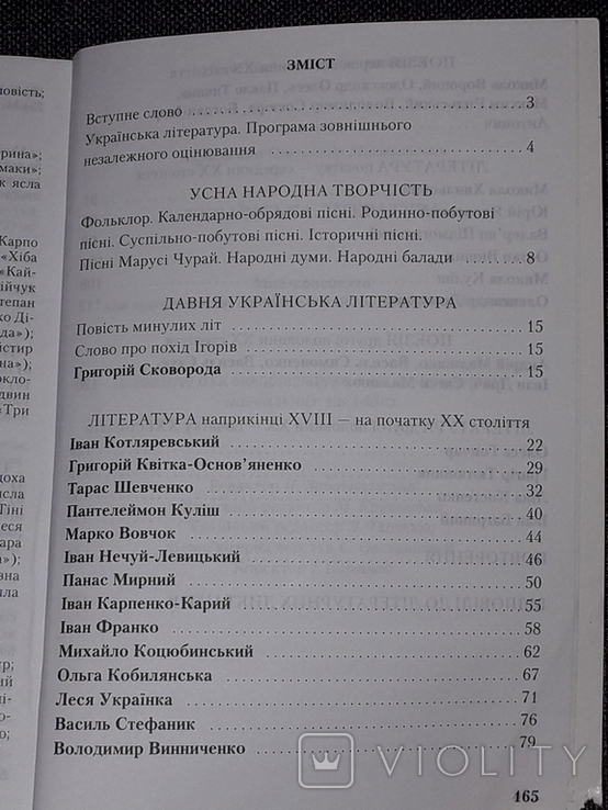 Українська мова та література. Міні-конспекти 2014 рік, фото №5