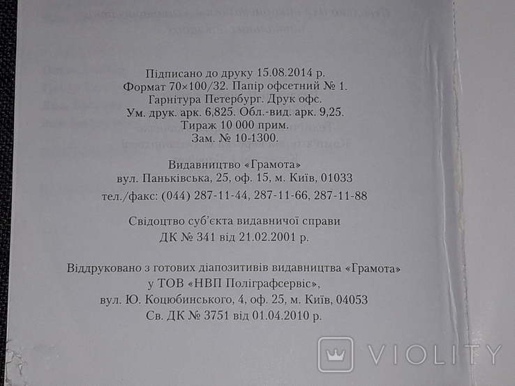 Українська мова та література. Міні-конспекти 2014 рік, фото №7