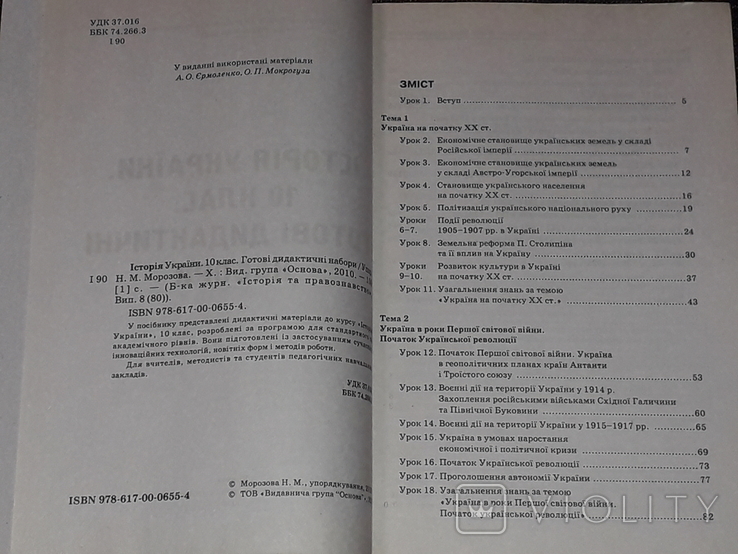 Н. М. Морозова - Історія України. 10 клас. Готові дидактичні набори 2010 рік, фото №4
