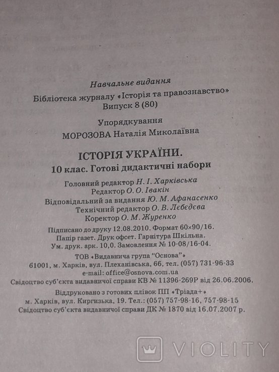 Н. М. Морозова - Історія України. 10 клас. Готові дидактичні набори 2010 рік, фото №7