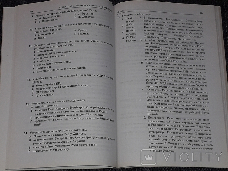 Н. М. Морозова - Історія України. Тести для підготовки до ЗНО 2014 року. 2014 рік, фото №6