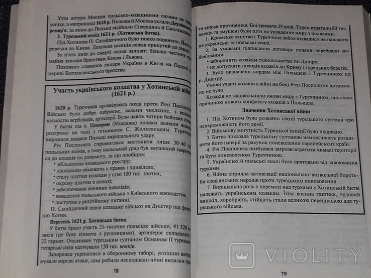 Г. В. Середницька - Історія України опорні конспекти 8 клас 2008 рік, фото №6