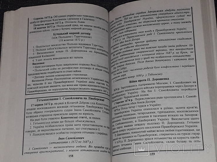 Г. В. Середницька - Історія України опорні конспекти 8 клас 2008 рік, фото №7