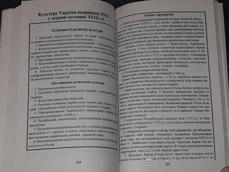 Г. В. Середницька - Історія України опорні конспекти 8 клас 2008 рік, фото №8