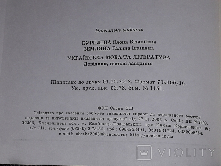 Куриліна О.В. - Українська мова та література Довідник +тести 2015 рік, фото №8