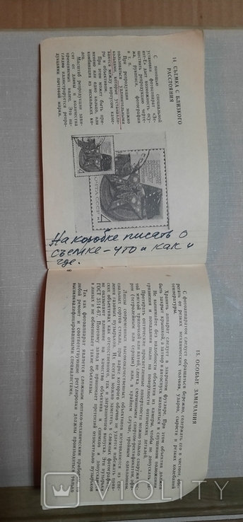 Паспорт от фотоаппарата зенит-е., фото №5