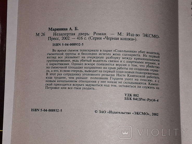 Мариніна А. - Незамкнені двері. 2002 рік, фото №5