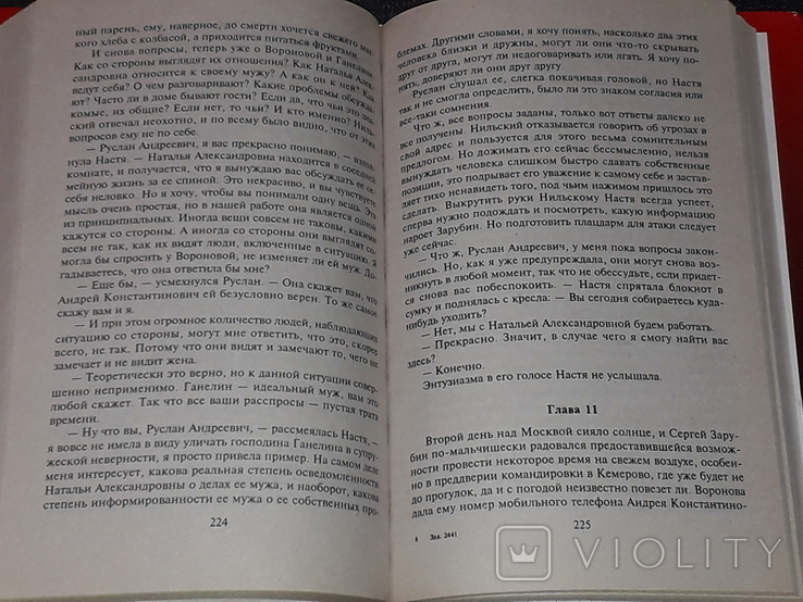 Мариніна А. - Незамкнені двері. 2002 рік, фото №6