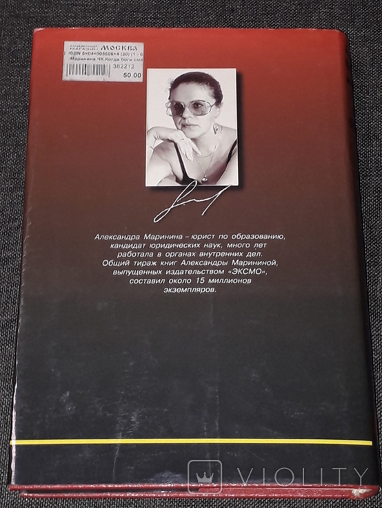 А. Мариніна - Коли сміються боги. 2000 рік, фото №8