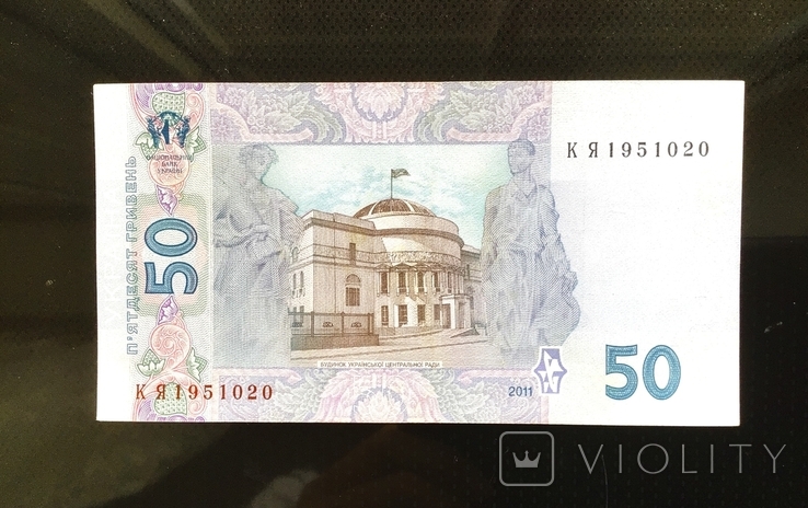 50 гривень 2011 года незначительный обиход, фото №3