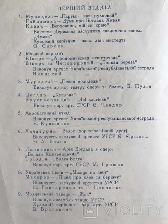 1954 Концерт Київського театру опери та балету, фото №4