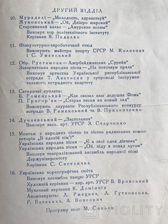 1954 Концерт Київського театру опери та балету, фото №5