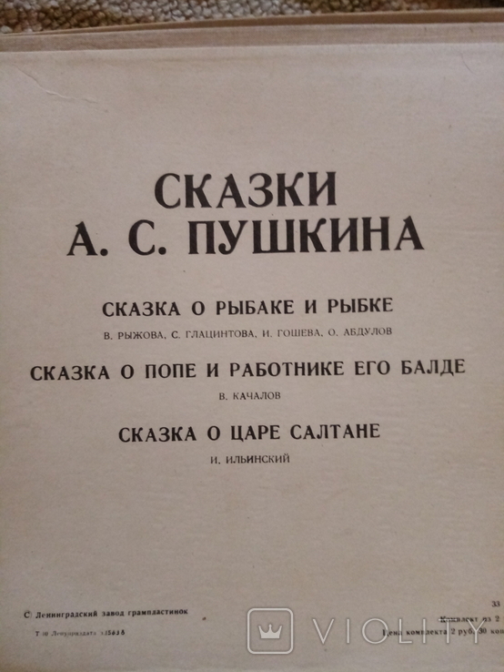 Пластинки. Сказки А. С. Пушкина, фото №5