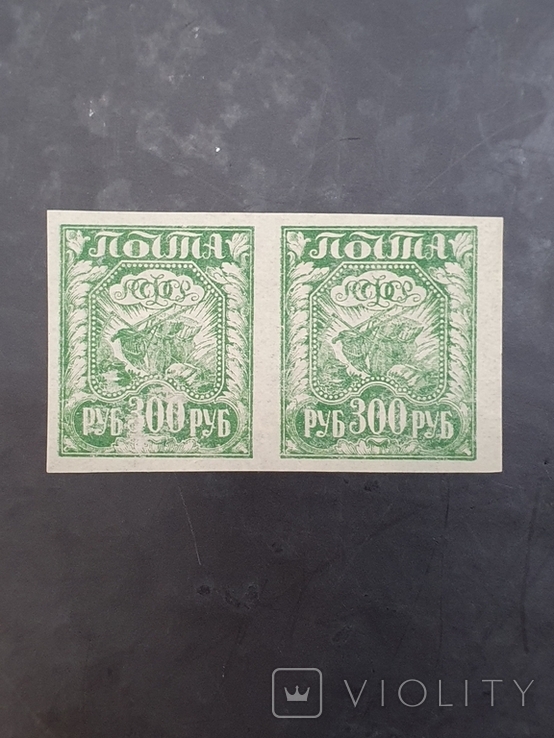 Стандартный выпуск 1921 г номиналом 300 руб (сцепка)