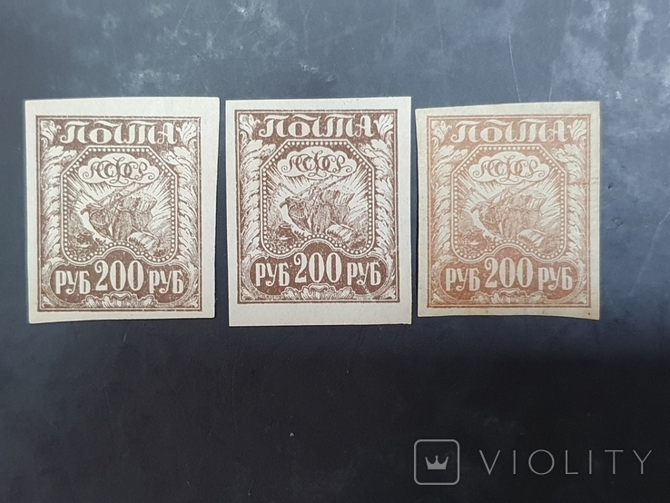 Три марки, разного цвета Стандартный выпуск 1921 г номиналом 200 руб