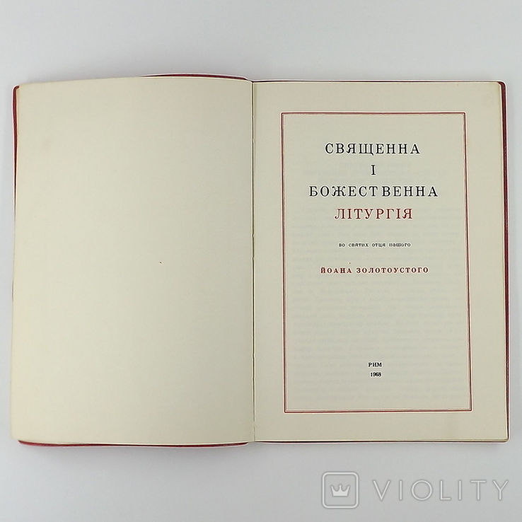 Божественна Літургія Йоана Золотоустого. Рим 1968р., фото №4